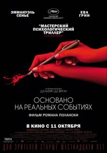 Основано на реальных событиях / D'après une histoire vraie (2017) смотреть онлайн бесплатно в отличном качестве