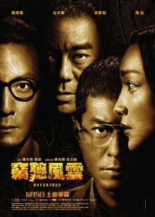 Подслушанное 3 / Sit ting fung wan 3 (2014) смотреть онлайн бесплатно в отличном качестве