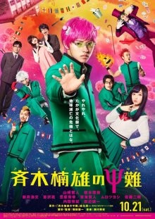 Ох, уж этот экстрасенс Сайки Кусуо! / Saiki Kusuo no sai-nan (2017) смотреть онлайн бесплатно в отличном качестве