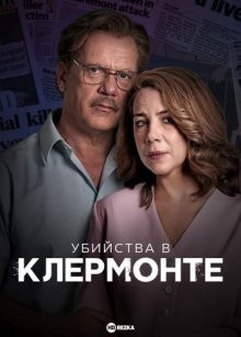 Убийства в Клермонте / The Claremont Murders (None) смотреть онлайн бесплатно в отличном качестве