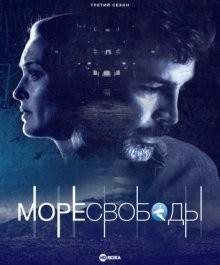 Море Свободы / Mare fuori (None) смотреть онлайн бесплатно в отличном качестве