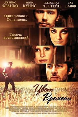 Цвет времени / The Color of Time (2012) смотреть онлайн бесплатно в отличном качестве