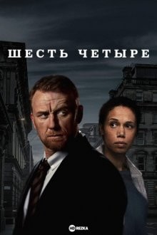 64 / Шесть Четыре / Six Four (2023) смотреть онлайн бесплатно в отличном качестве