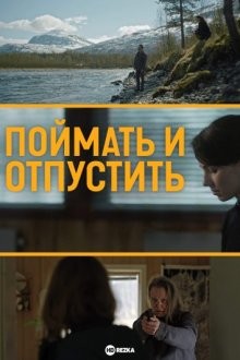 Понять и отпустить (Catch and Release) 2021 года смотреть онлайн бесплатно в отличном качестве. Постер