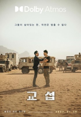 Торг / Переговоры / Gyoseob / The Point Men (2023) смотреть онлайн бесплатно в отличном качестве