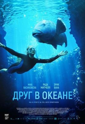 Друг в океане / Blueback (2022) смотреть онлайн бесплатно в отличном качестве