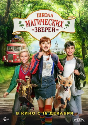 Школа магических зверей (Die Schule der magischen Tiere / School of Magical Animals) 2021 года смотреть онлайн бесплатно в отличном качестве. Постер