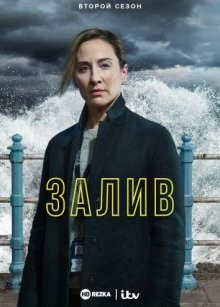 Убийство в заливе / Залив / The Bay (2019) смотреть онлайн бесплатно в отличном качестве