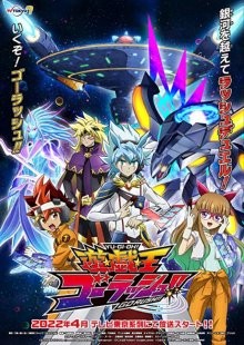 Югио! Поспеши! / Yu Gi Oh!: Go Rush!! (2022) смотреть онлайн бесплатно в отличном качестве