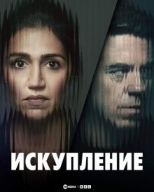 Искупление/Лучше / Better (2023) смотреть онлайн бесплатно в отличном качестве