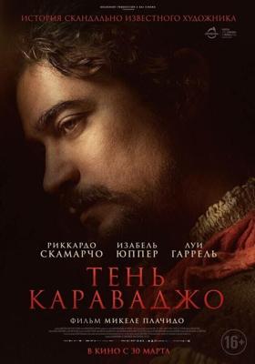 Тень Караваджо / L'ombra di Caravaggio (2022) смотреть онлайн бесплатно в отличном качестве