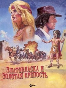 Златовласка и золотая крепость (Yellow Hair and the Pecos Kid)  года смотреть онлайн бесплатно в отличном качестве. Постер