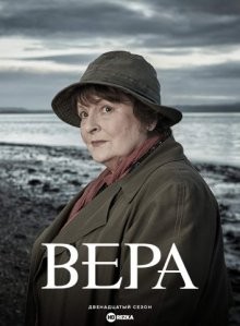 Вера / Vera (2011) смотреть онлайн бесплатно в отличном качестве