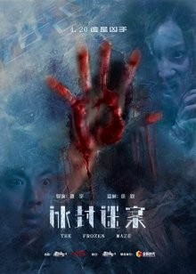 Замёрзший лабиринт / The Frozen Maze (2018) смотреть онлайн бесплатно в отличном качестве