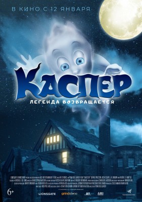 Каспер. Легенда возвращается (Ghoster) 2022 года смотреть онлайн бесплатно в отличном качестве. Постер