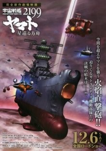 Космический линкор Ямато 2199: Звёздный ковчег / Uchuu Senkan Yamato 2199: Hoshi-Meguru Hakobune (2014) смотреть онлайн бесплатно в отличном качестве