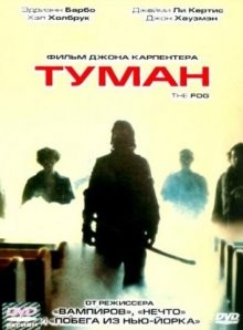 Туман / The Fog (1980) смотреть онлайн бесплатно в отличном качестве