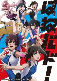 Бадминтон! / Hanebado! (2018) смотреть онлайн бесплатно в отличном качестве