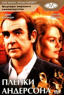 Пленки Андерсона / The Anderson Tapes (1971) смотреть онлайн бесплатно в отличном качестве