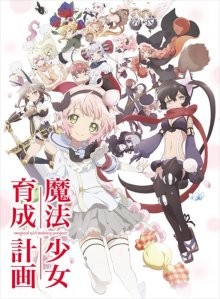 Проект по обучению волшебниц / Mahou Shoujo Ikusei Keikaku (2016) смотреть онлайн бесплатно в отличном качестве