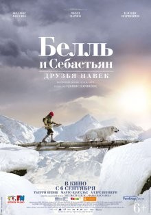 Белль и Себастьян: Друзья навек (Belle et Sébastien 3, le dernier chapitre) 2017 года смотреть онлайн бесплатно в отличном качестве. Постер