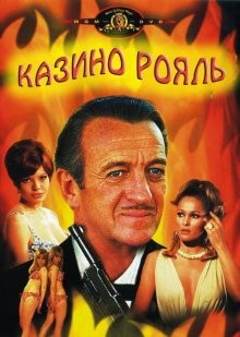 Казино Рояль / Casino Royale () смотреть онлайн бесплатно в отличном качестве