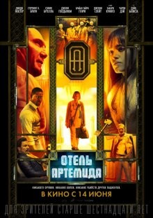 Отель «Артемида» / Hotel Artemis (2018) смотреть онлайн бесплатно в отличном качестве