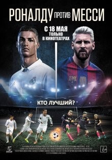 Роналду против Месси (Ronaldo vs. Messi) 2017 года смотреть онлайн бесплатно в отличном качестве. Постер