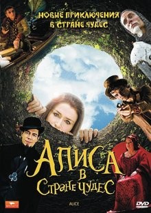 Алиса в стране чудес (Alice) 2009 года смотреть онлайн бесплатно в отличном качестве. Постер