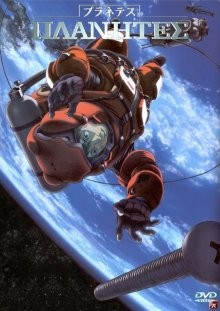 Странники / Planetes (2003) смотреть онлайн бесплатно в отличном качестве