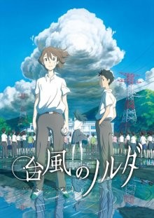 Тайфун Норуда / Taifuu no Noruda (2015) смотреть онлайн бесплатно в отличном качестве