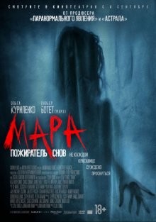 Мара: Пожиратель снов / Mara (2018) смотреть онлайн бесплатно в отличном качестве