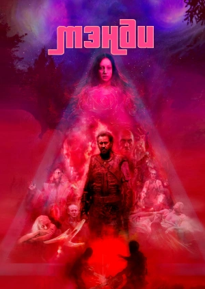 Мэнди / Mandy (2018) смотреть онлайн бесплатно в отличном качестве