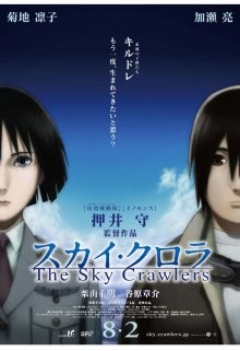 Небесные тихоходы (Sukai kurora) 2008 года смотреть онлайн бесплатно в отличном качестве. Постер