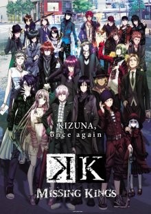 К: Пропавшие короли / Gekijouban K: Missing Kings (2014) смотреть онлайн бесплатно в отличном качестве