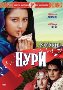 Нури / Noorie (1979) смотреть онлайн бесплатно в отличном качестве