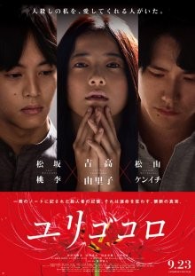 Юригокоро / Yurigokoro (2017) смотреть онлайн бесплатно в отличном качестве