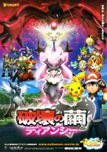 Покемон: Дианси и Кокон разрушения / Pokemon Za Mûbî XY: Hakai no Mayu to Dianshî (2014) смотреть онлайн бесплатно в отличном качестве