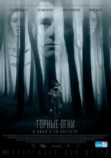 Горные огни (The Body Tree) 2017 года смотреть онлайн бесплатно в отличном качестве. Постер