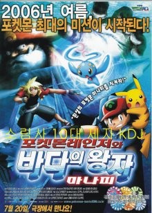 Покемон: Рэйнджер и Храм моря / Pokémon Ranger and the Temple of the Sea (2006) смотреть онлайн бесплатно в отличном качестве