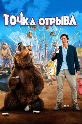 Точка отрыва / Action Point (2018) смотреть онлайн бесплатно в отличном качестве