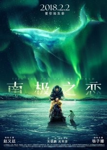 До края мира / Nan ji zhi lian (2018) смотреть онлайн бесплатно в отличном качестве