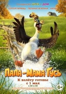 Папа-мама гусь (Duck Duck Goose) 2018 года смотреть онлайн бесплатно в отличном качестве. Постер