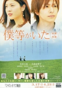 Это были мы 2 / Bokura ga ita: Kouhen (None) смотреть онлайн бесплатно в отличном качестве