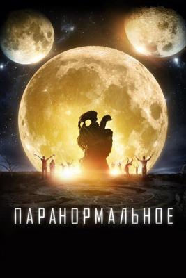 Паранормальное / The Endless (2017) смотреть онлайн бесплатно в отличном качестве