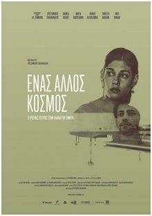 Разные миры / Enas allos kosmos (2015) смотреть онлайн бесплатно в отличном качестве