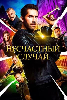 Несчастный случай / Accident Man (2018) смотреть онлайн бесплатно в отличном качестве