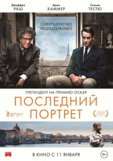 Последний портрет (Final Portrait) 2016 года смотреть онлайн бесплатно в отличном качестве. Постер