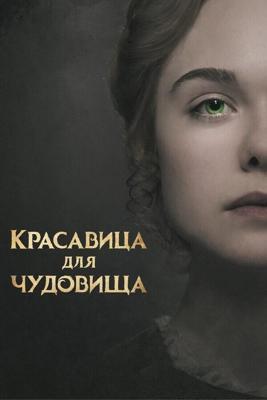 Красавица для чудовища / Mary Shelley (2017) смотреть онлайн бесплатно в отличном качестве