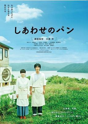 Хлеб на радость / Shiawase no pan (2012) смотреть онлайн бесплатно в отличном качестве